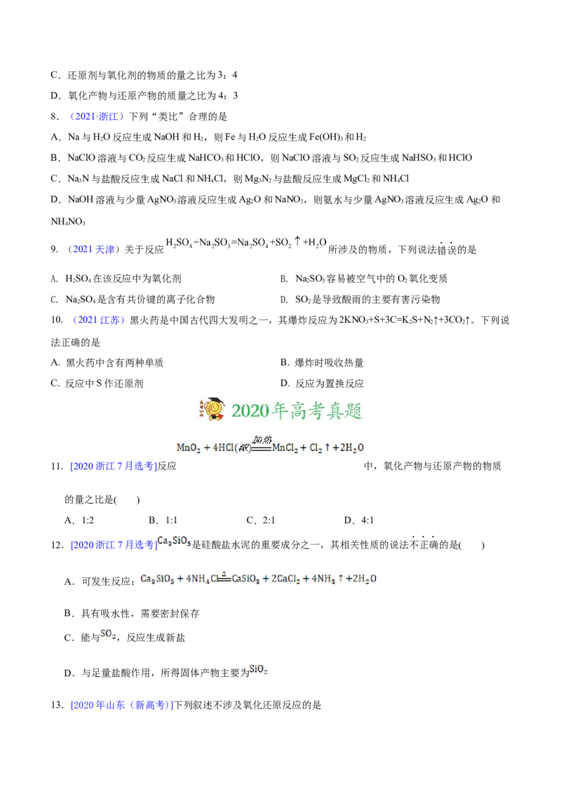 专题04氧化还原反应&mdash;&mdash;三年（2020-2022）高考真题化学分项汇编（新高考专用）（原卷版）_05高考化学_新高考复习资料_2023年新高考资料_专项复习