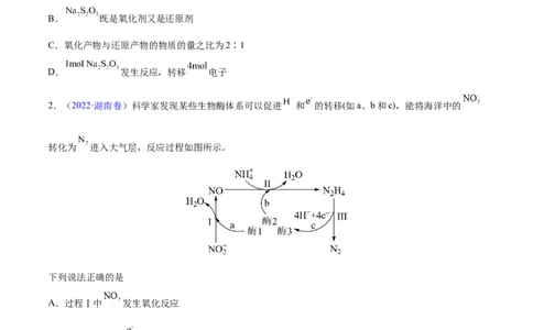 专题04氧化还原反应&mdash;&mdash;三年（2020-2022）高考真题化学分项汇编（新高考专用）（原卷版）_05高考化学_新高考复习资料_2023年新高考资料_专项复习