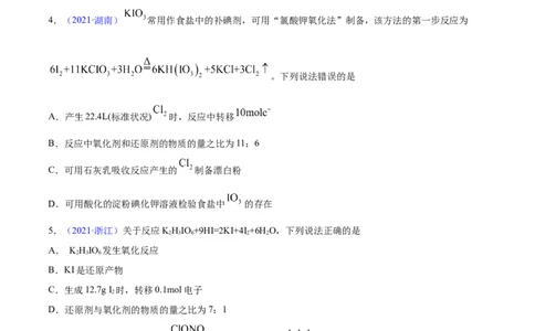 专题04氧化还原反应&mdash;&mdash;三年（2020-2022）高考真题化学分项汇编（新高考专用）（原卷版）_05高考化学_新高考复习资料_2023年新高考资料_专项复习
