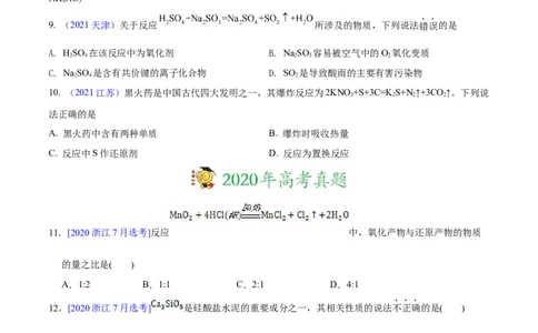 专题04氧化还原反应&mdash;&mdash;三年（2020-2022）高考真题化学分项汇编（新高考专用）（原卷版）_05高考化学_新高考复习资料_2023年新高考资料_专项复习