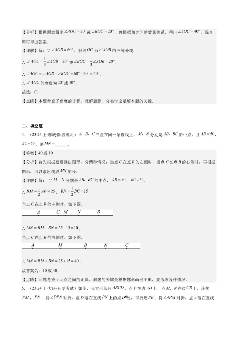 专题22思想方法专题：线段与角计算中的思想方法之四大类型（解析版）_初中数学人教版_7上-初中数学人教版_7上-初中数学人教版（旧版）赠送_07专项讲练