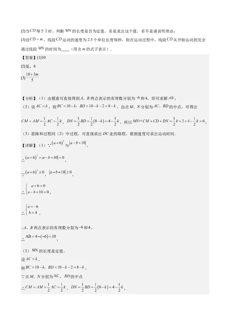 专题22思想方法专题：线段与角计算中的思想方法之四大类型（解析版）_初中数学人教版_7上-初中数学人教版_7上-初中数学人教版（旧版）赠送_07专项讲练