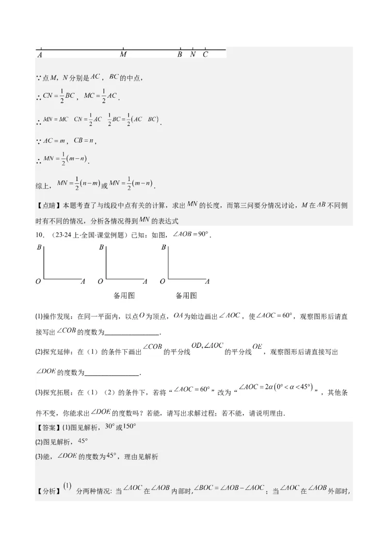 专题22思想方法专题：线段与角计算中的思想方法之四大类型（解析版）_初中数学人教版_7上-初中数学人教版_7上-初中数学人教版（旧版）赠送_07专项讲练
