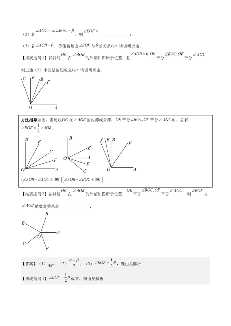 专题22思想方法专题：线段与角计算中的思想方法之四大类型（解析版）_初中数学人教版_7上-初中数学人教版_7上-初中数学人教版（旧版）赠送_07专项讲练