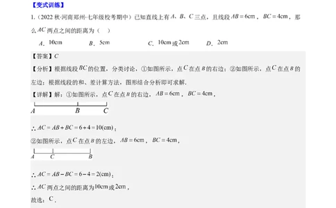 专题22思想方法专题：线段与角计算中的思想方法之四大类型（解析版）_初中数学人教版_7上-初中数学人教版_7上-初中数学人教版（旧版）赠送_07专项讲练