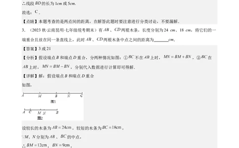 专题22思想方法专题：线段与角计算中的思想方法之四大类型（解析版）_初中数学人教版_7上-初中数学人教版_7上-初中数学人教版（旧版）赠送_07专项讲练