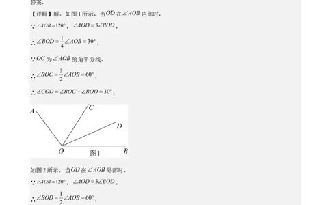 专题22思想方法专题：线段与角计算中的思想方法之四大类型（解析版）_初中数学人教版_7上-初中数学人教版_7上-初中数学人教版（旧版）赠送_07专项讲练