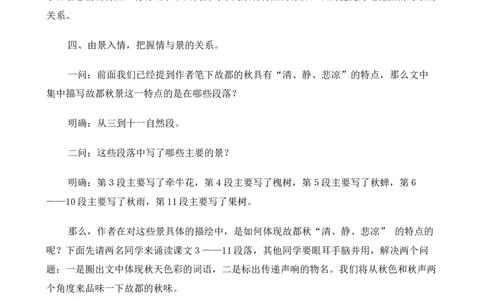 高中语文（人教版）必修2《故都的秋》教案_高语_人教版高中语文_01部编高中语文必修上册_01第一套课件+教案_第七单元_14.1故都的秋