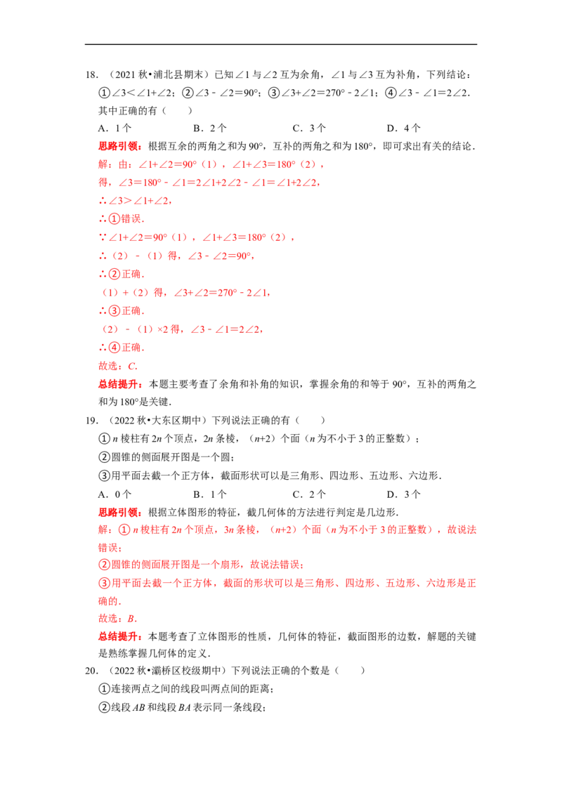 专题15选择压轴题多结论问题专题复习课堂学案及配套作业（解析版）_初中数学人教版_7上-初中数学人教版_7上-初中数学人教版（旧版）赠送_06习题试卷_6期中期末复习专题