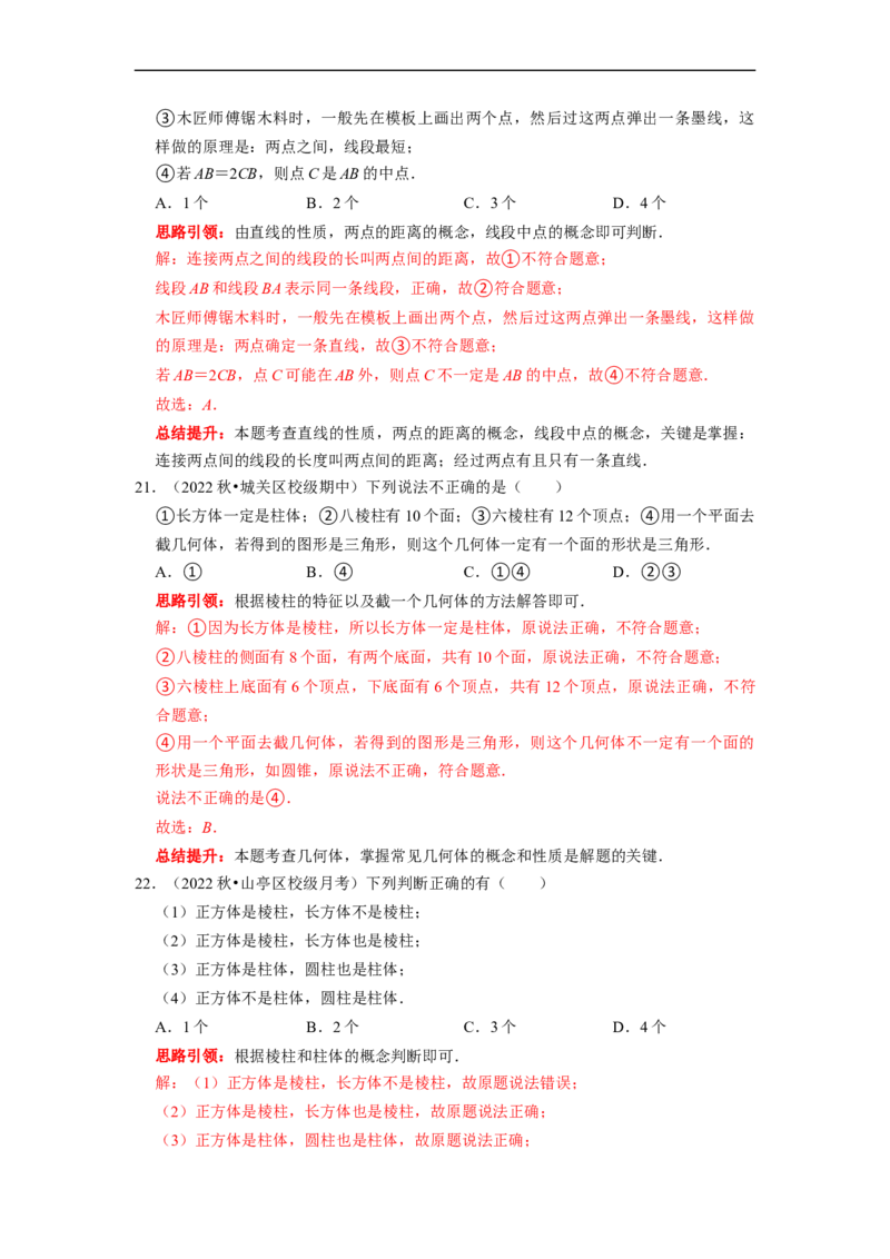 专题15选择压轴题多结论问题专题复习课堂学案及配套作业（解析版）_初中数学人教版_7上-初中数学人教版_7上-初中数学人教版（旧版）赠送_06习题试卷_6期中期末复习专题