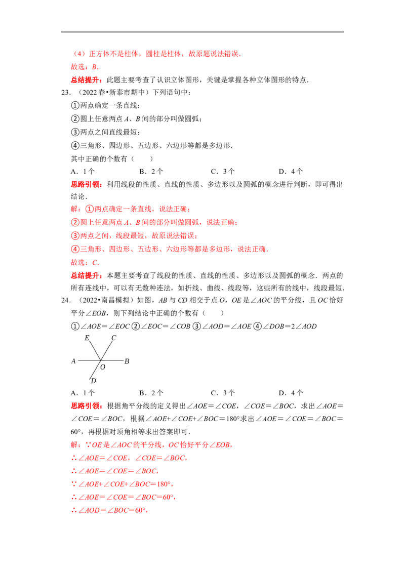 专题15选择压轴题多结论问题专题复习课堂学案及配套作业（解析版）_初中数学人教版_7上-初中数学人教版_7上-初中数学人教版（旧版）赠送_06习题试卷_6期中期末复习专题