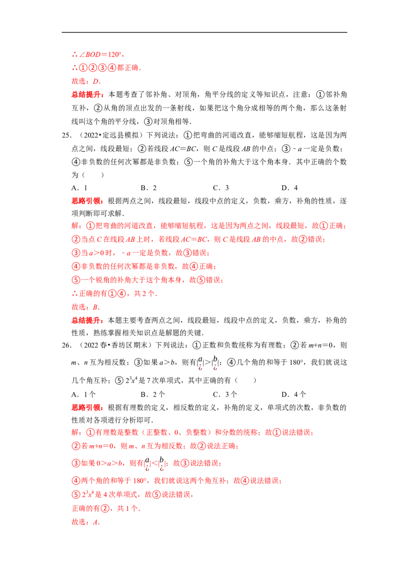 专题15选择压轴题多结论问题专题复习课堂学案及配套作业（解析版）_初中数学人教版_7上-初中数学人教版_7上-初中数学人教版（旧版）赠送_06习题试卷_6期中期末复习专题