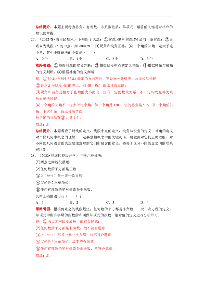 专题15选择压轴题多结论问题专题复习课堂学案及配套作业（解析版）_初中数学人教版_7上-初中数学人教版_7上-初中数学人教版（旧版）赠送_06习题试卷_6期中期末复习专题