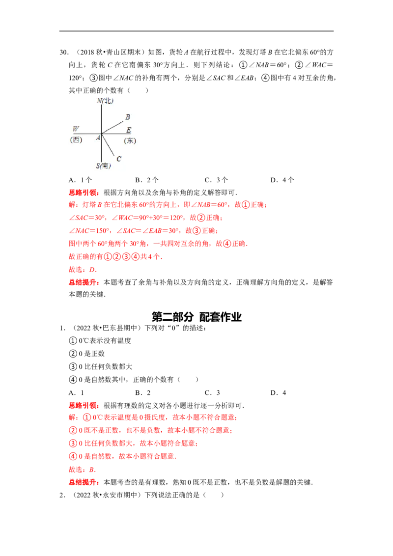 专题15选择压轴题多结论问题专题复习课堂学案及配套作业（解析版）_初中数学人教版_7上-初中数学人教版_7上-初中数学人教版（旧版）赠送_06习题试卷_6期中期末复习专题