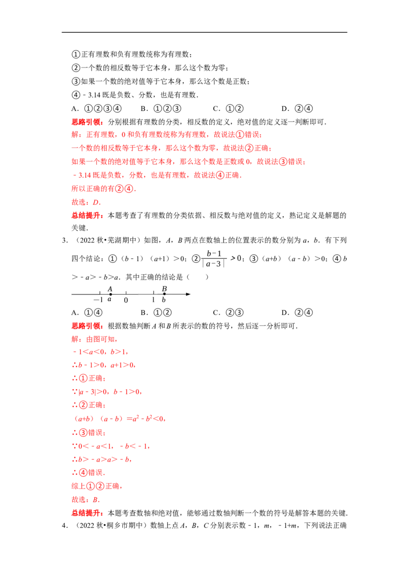 专题15选择压轴题多结论问题专题复习课堂学案及配套作业（解析版）_初中数学人教版_7上-初中数学人教版_7上-初中数学人教版（旧版）赠送_06习题试卷_6期中期末复习专题