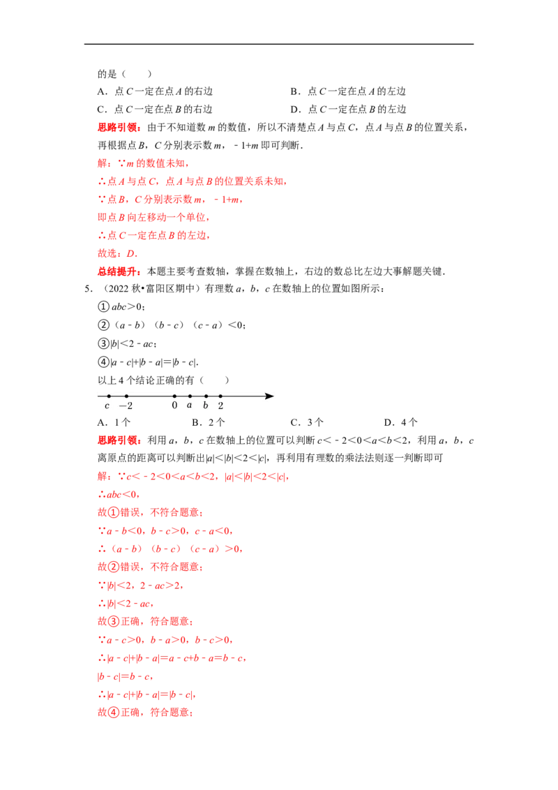 专题15选择压轴题多结论问题专题复习课堂学案及配套作业（解析版）_初中数学人教版_7上-初中数学人教版_7上-初中数学人教版（旧版）赠送_06习题试卷_6期中期末复习专题