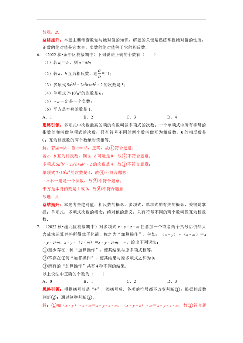 专题15选择压轴题多结论问题专题复习课堂学案及配套作业（解析版）_初中数学人教版_7上-初中数学人教版_7上-初中数学人教版（旧版）赠送_06习题试卷_6期中期末复习专题