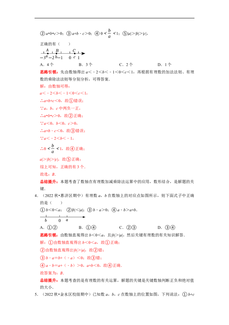 专题15选择压轴题多结论问题专题复习课堂学案及配套作业（解析版）_初中数学人教版_7上-初中数学人教版_7上-初中数学人教版（旧版）赠送_06习题试卷_6期中期末复习专题