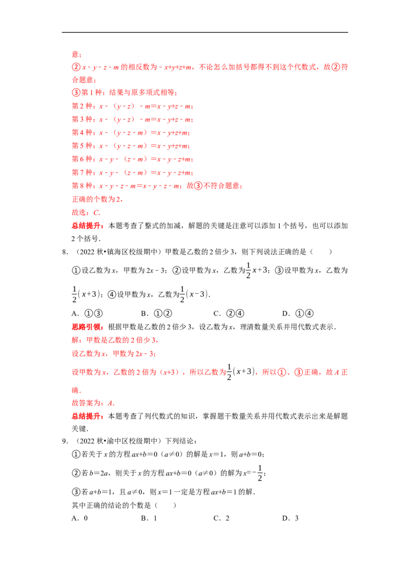 专题15选择压轴题多结论问题专题复习课堂学案及配套作业（解析版）_初中数学人教版_7上-初中数学人教版_7上-初中数学人教版（旧版）赠送_06习题试卷_6期中期末复习专题