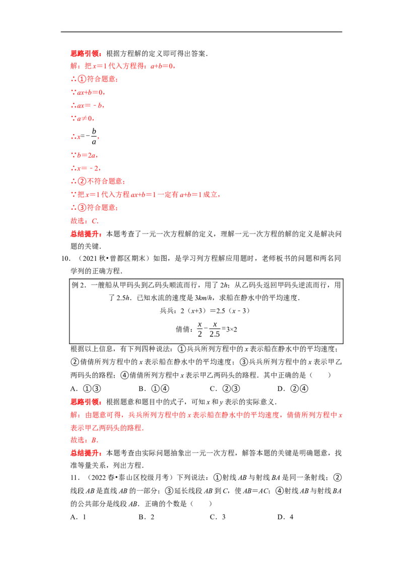 专题15选择压轴题多结论问题专题复习课堂学案及配套作业（解析版）_初中数学人教版_7上-初中数学人教版_7上-初中数学人教版（旧版）赠送_06习题试卷_6期中期末复习专题