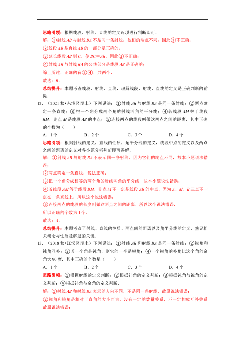 专题15选择压轴题多结论问题专题复习课堂学案及配套作业（解析版）_初中数学人教版_7上-初中数学人教版_7上-初中数学人教版（旧版）赠送_06习题试卷_6期中期末复习专题
