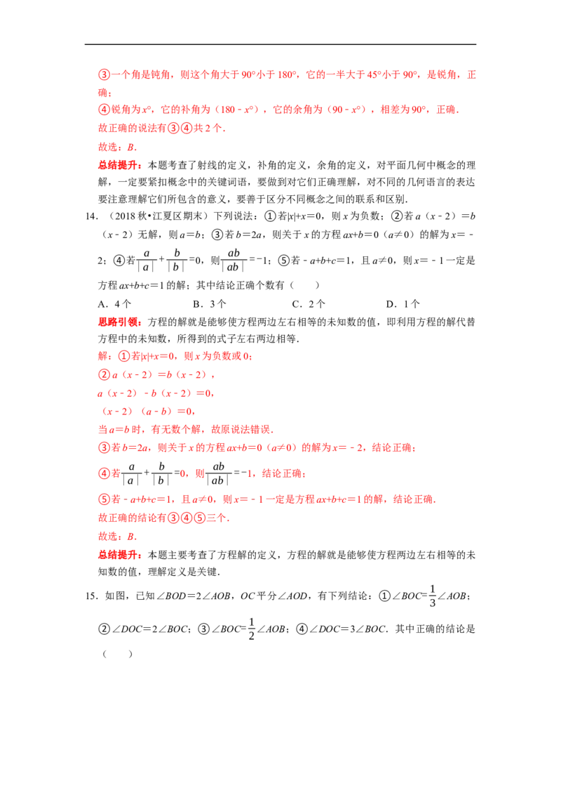 专题15选择压轴题多结论问题专题复习课堂学案及配套作业（解析版）_初中数学人教版_7上-初中数学人教版_7上-初中数学人教版（旧版）赠送_06习题试卷_6期中期末复习专题