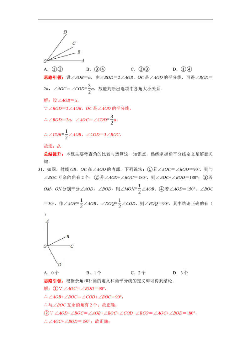 专题15选择压轴题多结论问题专题复习课堂学案及配套作业（解析版）_初中数学人教版_7上-初中数学人教版_7上-初中数学人教版（旧版）赠送_06习题试卷_6期中期末复习专题