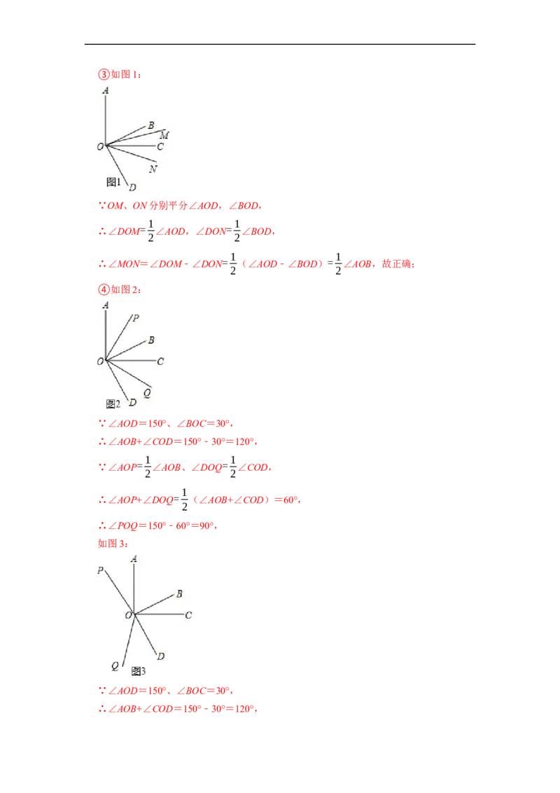 专题15选择压轴题多结论问题专题复习课堂学案及配套作业（解析版）_初中数学人教版_7上-初中数学人教版_7上-初中数学人教版（旧版）赠送_06习题试卷_6期中期末复习专题
