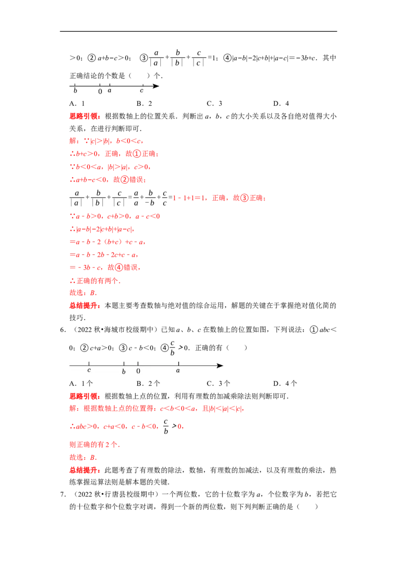 专题15选择压轴题多结论问题专题复习课堂学案及配套作业（解析版）_初中数学人教版_7上-初中数学人教版_7上-初中数学人教版（旧版）赠送_06习题试卷_6期中期末复习专题