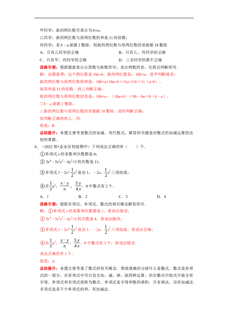 专题15选择压轴题多结论问题专题复习课堂学案及配套作业（解析版）_初中数学人教版_7上-初中数学人教版_7上-初中数学人教版（旧版）赠送_06习题试卷_6期中期末复习专题