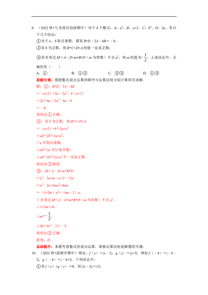 专题15选择压轴题多结论问题专题复习课堂学案及配套作业（解析版）_初中数学人教版_7上-初中数学人教版_7上-初中数学人教版（旧版）赠送_06习题试卷_6期中期末复习专题