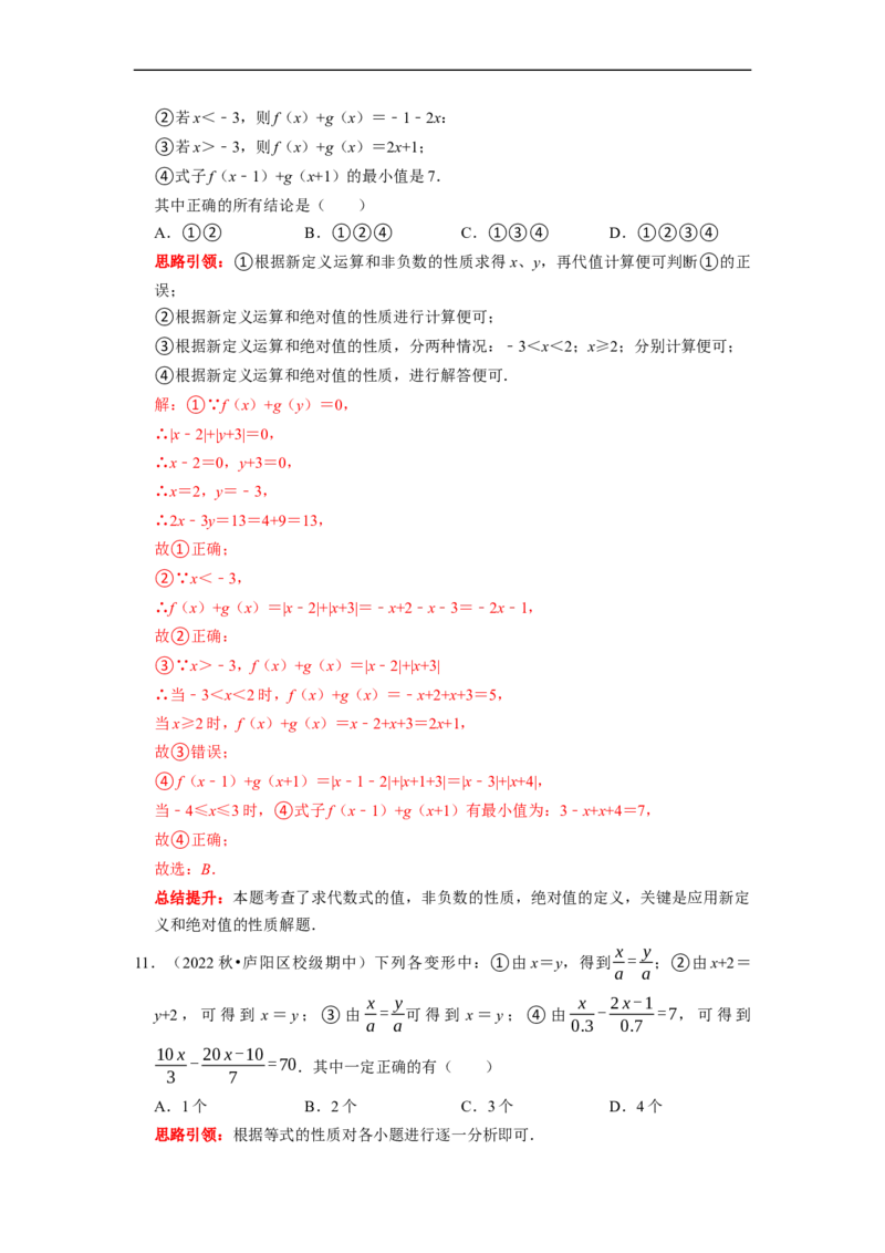 专题15选择压轴题多结论问题专题复习课堂学案及配套作业（解析版）_初中数学人教版_7上-初中数学人教版_7上-初中数学人教版（旧版）赠送_06习题试卷_6期中期末复习专题