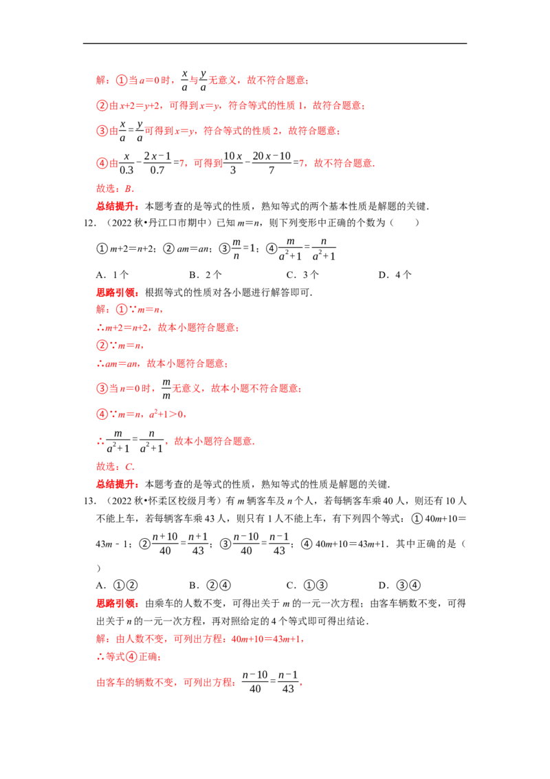 专题15选择压轴题多结论问题专题复习课堂学案及配套作业（解析版）_初中数学人教版_7上-初中数学人教版_7上-初中数学人教版（旧版）赠送_06习题试卷_6期中期末复习专题