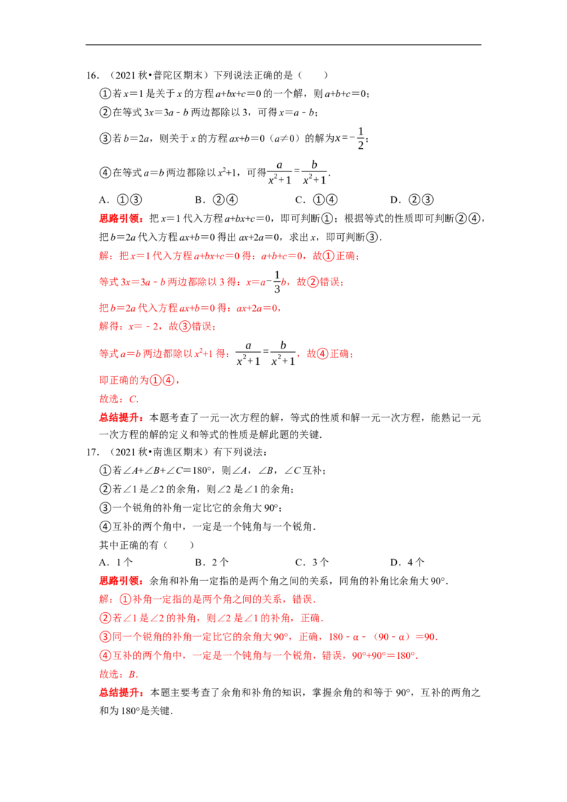 专题15选择压轴题多结论问题专题复习课堂学案及配套作业（解析版）_初中数学人教版_7上-初中数学人教版_7上-初中数学人教版（旧版）赠送_06习题试卷_6期中期末复习专题