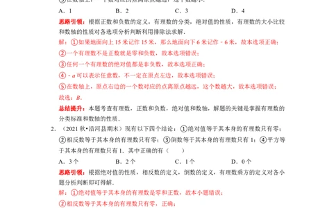 专题15选择压轴题多结论问题专题复习课堂学案及配套作业（解析版）_初中数学人教版_7上-初中数学人教版_7上-初中数学人教版（旧版）赠送_06习题试卷_6期中期末复习专题