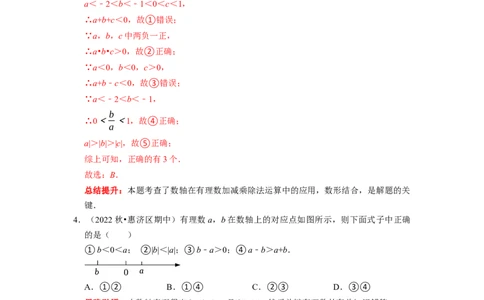 专题15选择压轴题多结论问题专题复习课堂学案及配套作业（解析版）_初中数学人教版_7上-初中数学人教版_7上-初中数学人教版（旧版）赠送_06习题试卷_6期中期末复习专题