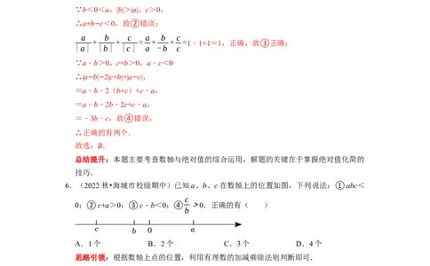 专题15选择压轴题多结论问题专题复习课堂学案及配套作业（解析版）_初中数学人教版_7上-初中数学人教版_7上-初中数学人教版（旧版）赠送_06习题试卷_6期中期末复习专题