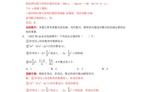 专题15选择压轴题多结论问题专题复习课堂学案及配套作业（解析版）_初中数学人教版_7上-初中数学人教版_7上-初中数学人教版（旧版）赠送_06习题试卷_6期中期末复习专题