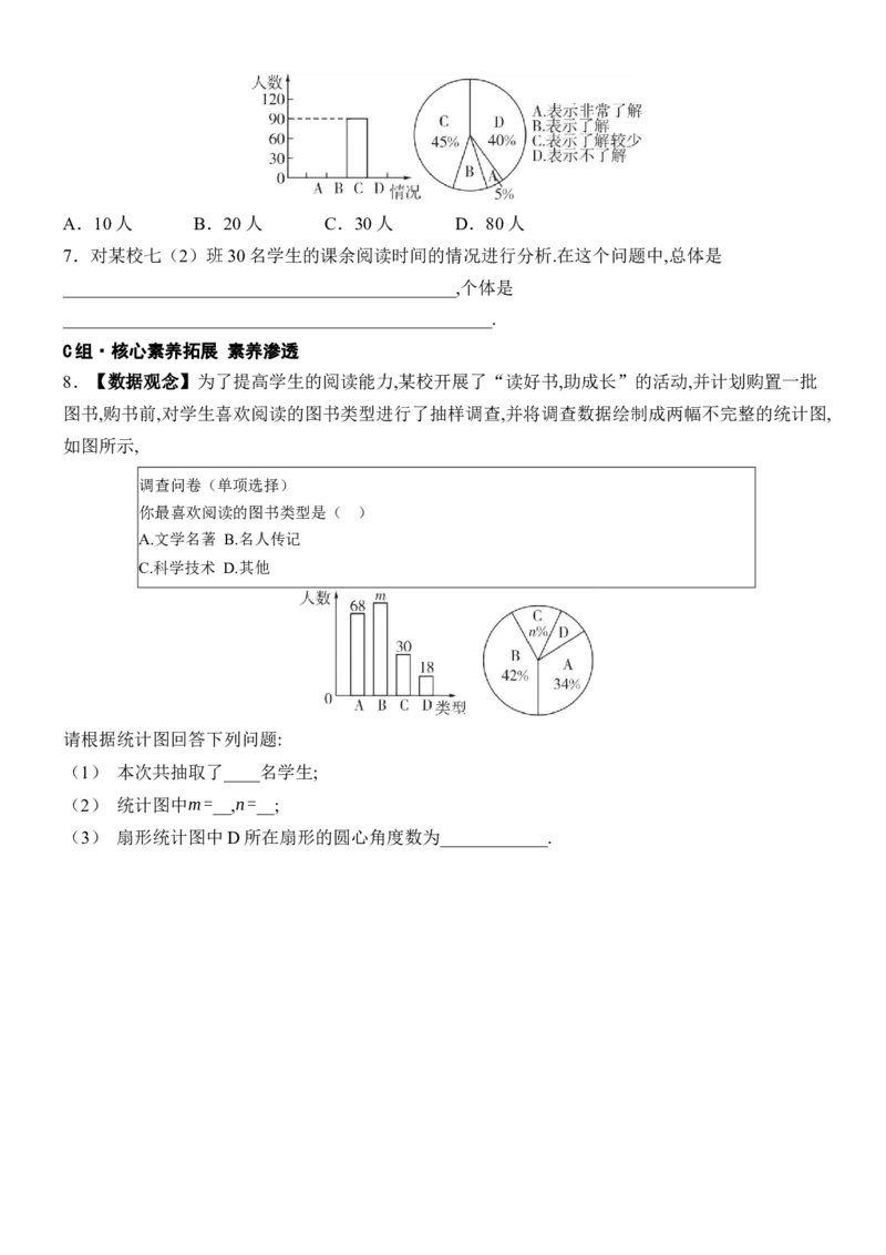 0112.1统计调查-12.1.1全面调查_初中数学人教版_7下-初中数学人教版_7下-初中数学人教版（2025春季新版）持续更新_05习题试卷_同步练习_第1套