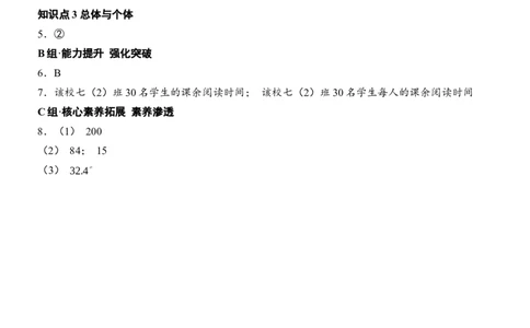 0112.1统计调查-12.1.1全面调查_初中数学人教版_7下-初中数学人教版_7下-初中数学人教版（2025春季新版）持续更新_05习题试卷_同步练习_第1套