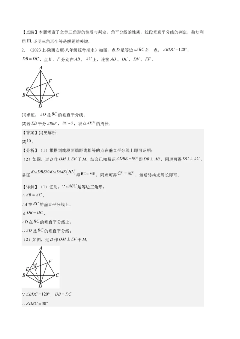 专题04轴对称图形、线段的垂直平分线、坐标与图形轴对变换之七大题型（解析版）_初中数学人教版_8上-初中数学人教版_旧版_06习题试卷_6期中期末复习专题