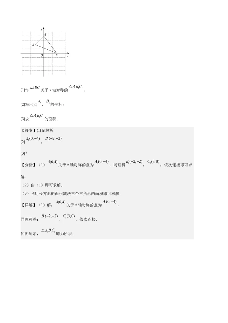 专题04轴对称图形、线段的垂直平分线、坐标与图形轴对变换之七大题型（解析版）_初中数学人教版_8上-初中数学人教版_旧版_06习题试卷_6期中期末复习专题
