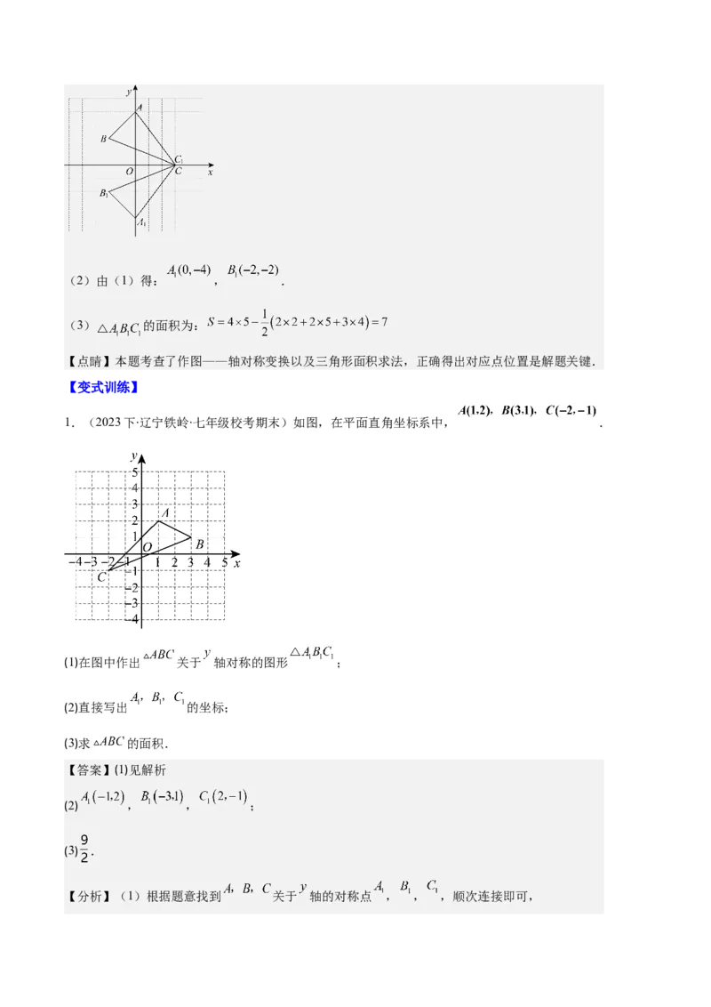 专题04轴对称图形、线段的垂直平分线、坐标与图形轴对变换之七大题型（解析版）_初中数学人教版_8上-初中数学人教版_旧版_06习题试卷_6期中期末复习专题