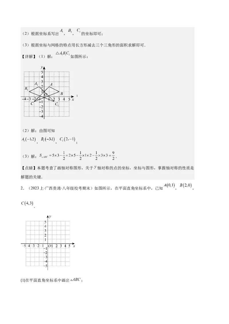 专题04轴对称图形、线段的垂直平分线、坐标与图形轴对变换之七大题型（解析版）_初中数学人教版_8上-初中数学人教版_旧版_06习题试卷_6期中期末复习专题