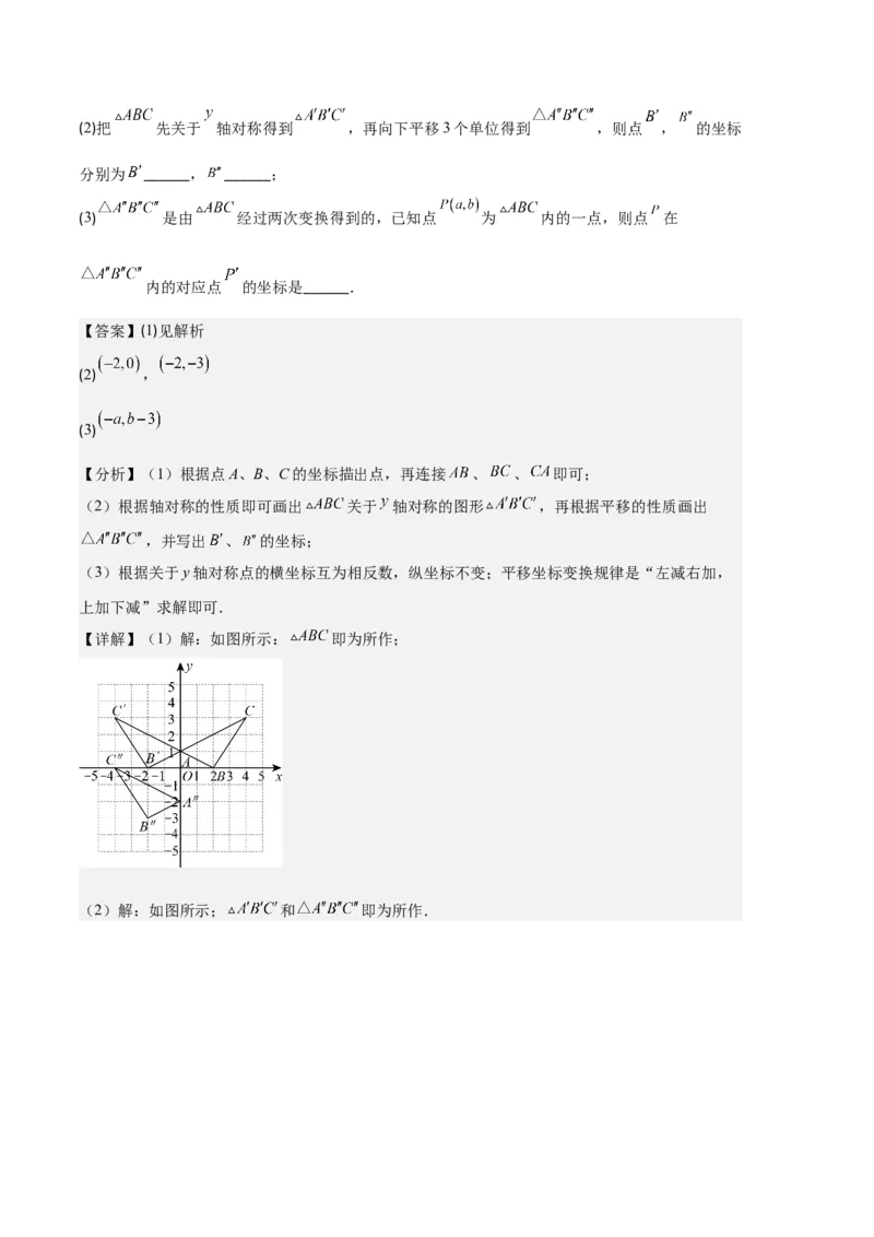 专题04轴对称图形、线段的垂直平分线、坐标与图形轴对变换之七大题型（解析版）_初中数学人教版_8上-初中数学人教版_旧版_06习题试卷_6期中期末复习专题