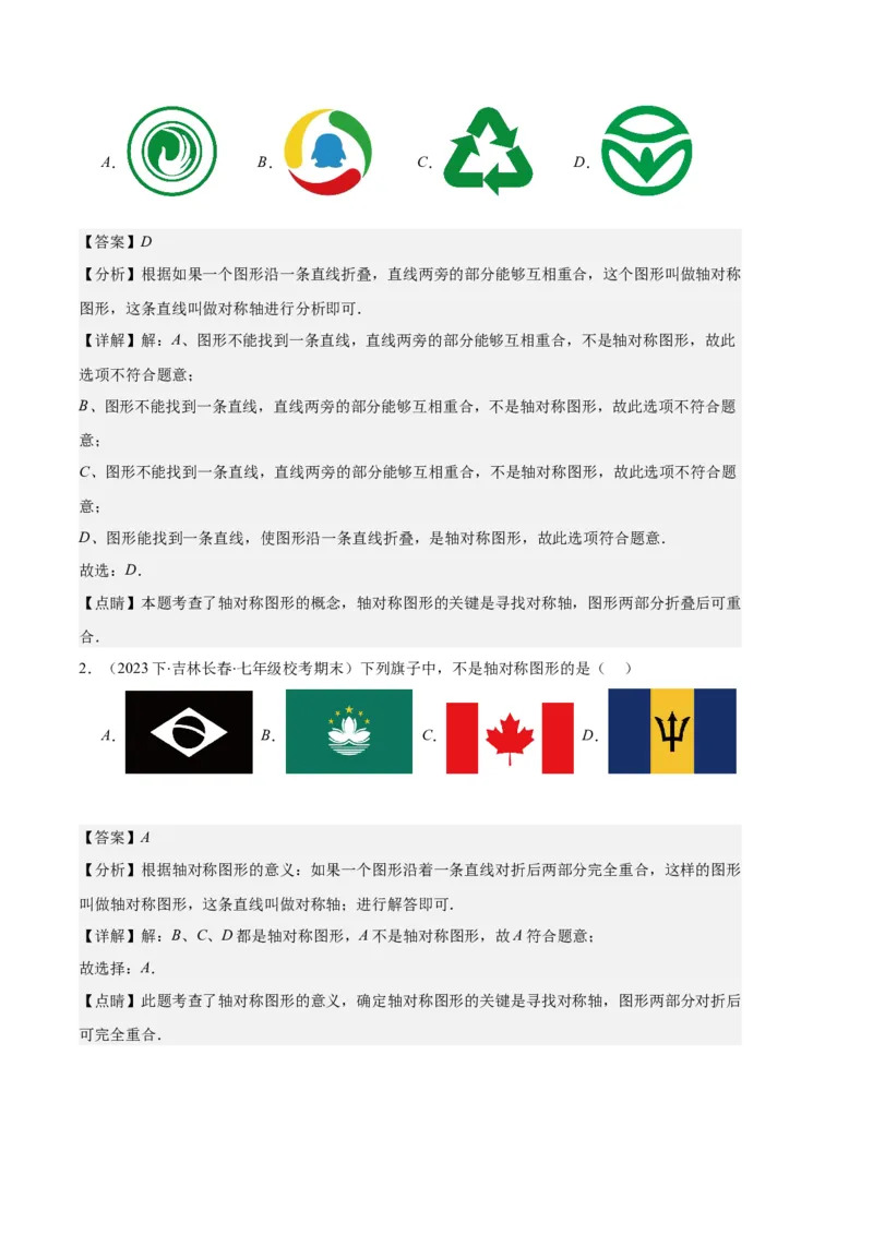 专题04轴对称图形、线段的垂直平分线、坐标与图形轴对变换之七大题型（解析版）_初中数学人教版_8上-初中数学人教版_旧版_06习题试卷_6期中期末复习专题