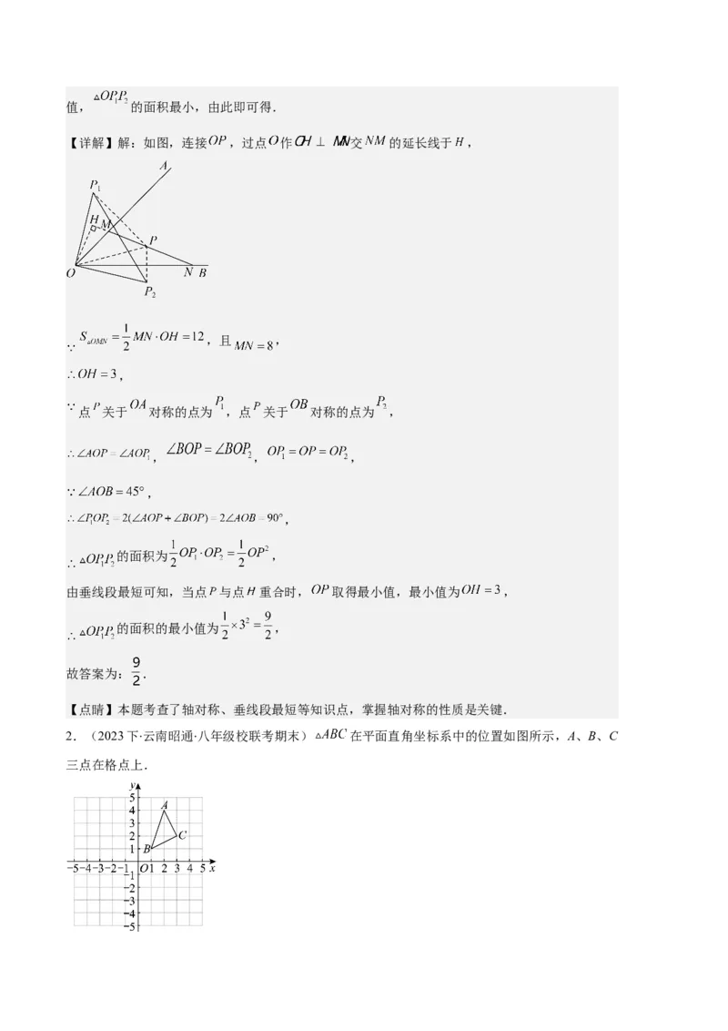 专题04轴对称图形、线段的垂直平分线、坐标与图形轴对变换之七大题型（解析版）_初中数学人教版_8上-初中数学人教版_旧版_06习题试卷_6期中期末复习专题