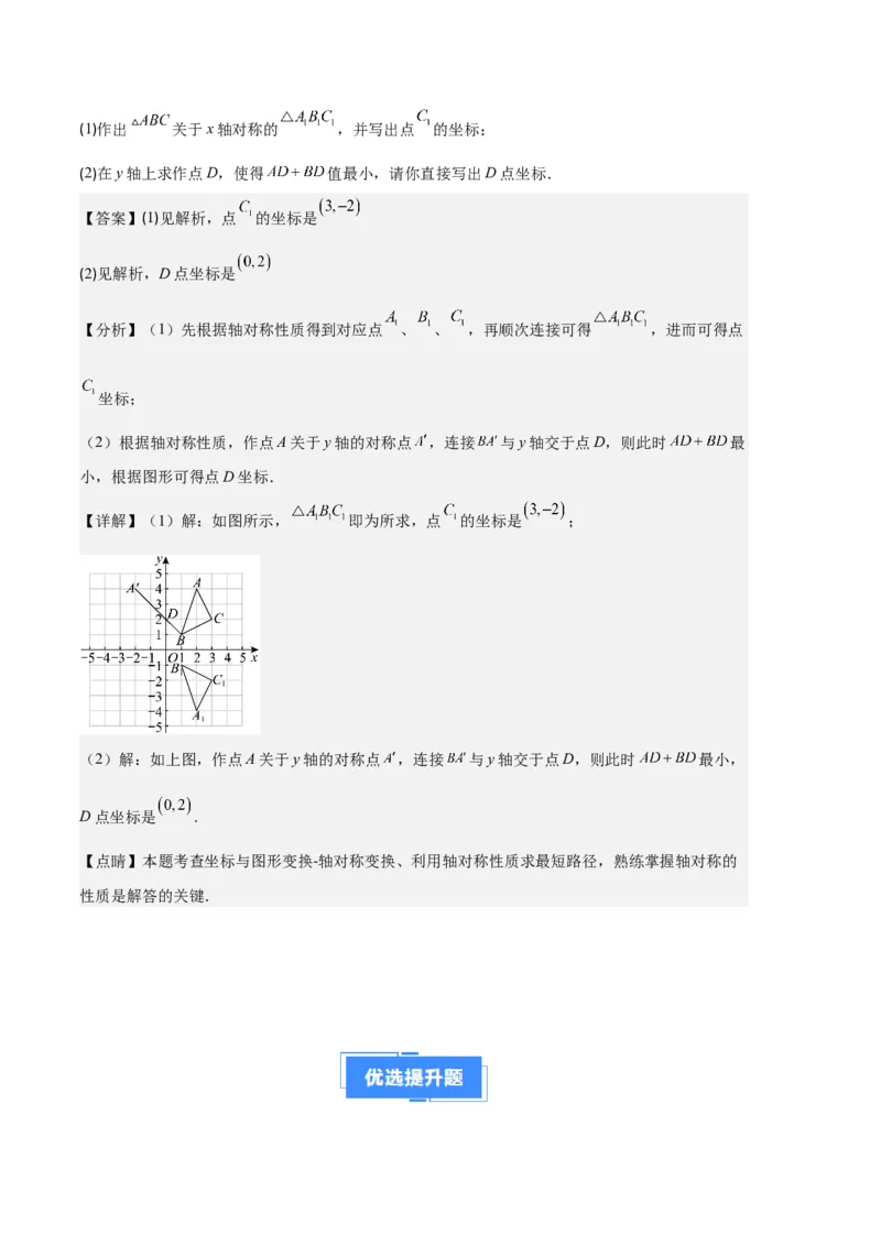 专题04轴对称图形、线段的垂直平分线、坐标与图形轴对变换之七大题型（解析版）_初中数学人教版_8上-初中数学人教版_旧版_06习题试卷_6期中期末复习专题