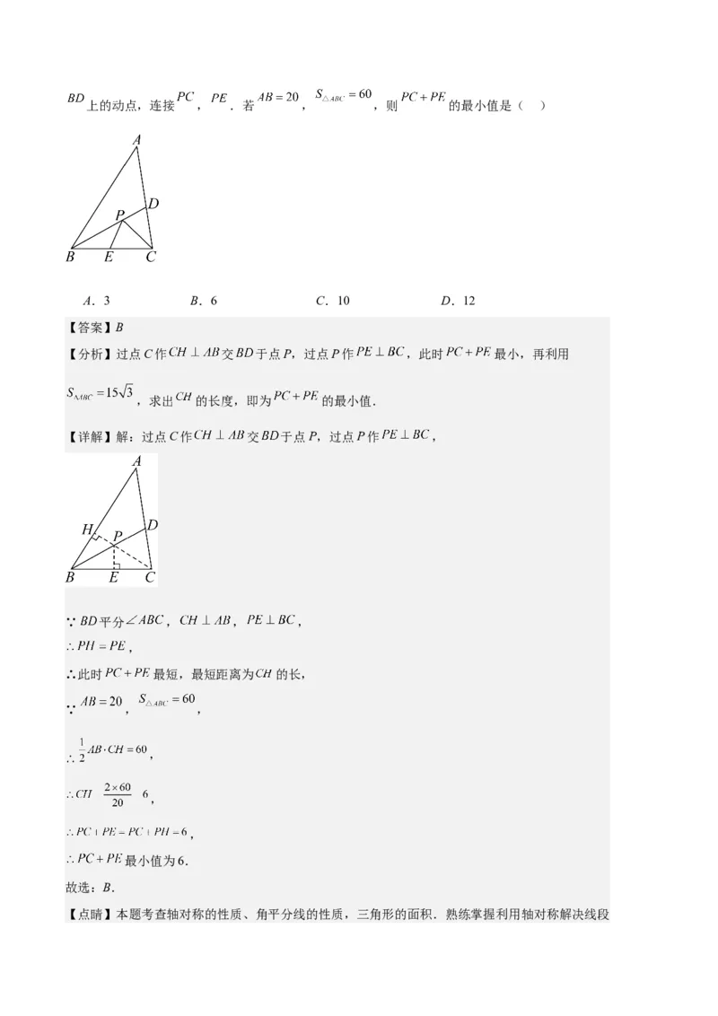 专题04轴对称图形、线段的垂直平分线、坐标与图形轴对变换之七大题型（解析版）_初中数学人教版_8上-初中数学人教版_旧版_06习题试卷_6期中期末复习专题