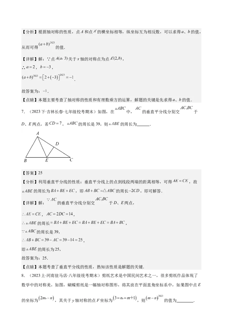 专题04轴对称图形、线段的垂直平分线、坐标与图形轴对变换之七大题型（解析版）_初中数学人教版_8上-初中数学人教版_旧版_06习题试卷_6期中期末复习专题